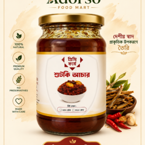 প্রিমিয়াম শুঁটকি আচার - (৪০০ গ্রাম)